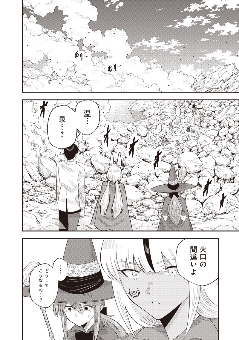 Yuusha Ikkou ni Senzokui - Chapter 19.5 - Page 2